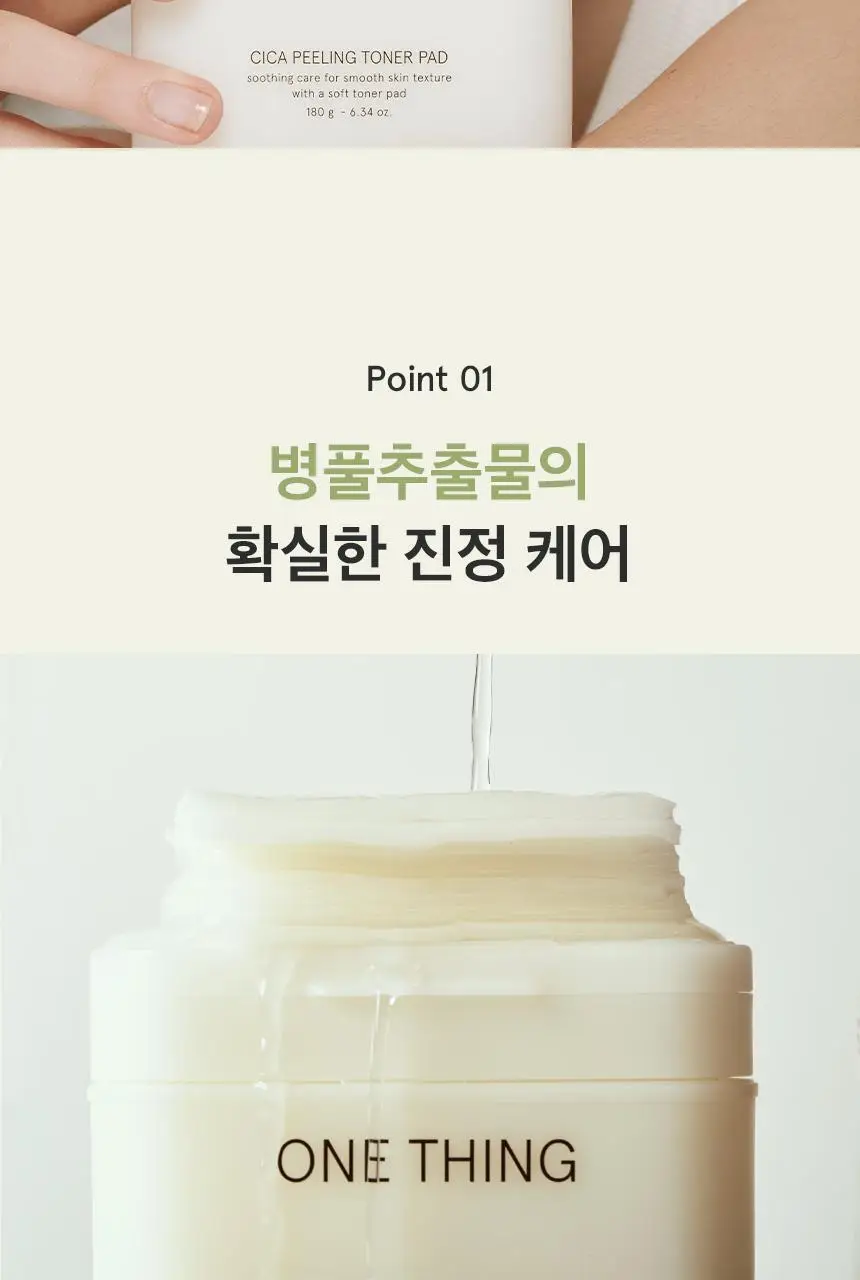[물광수분필링] 원씽 시카 필링 토너 패드 65매 상세페이지 9